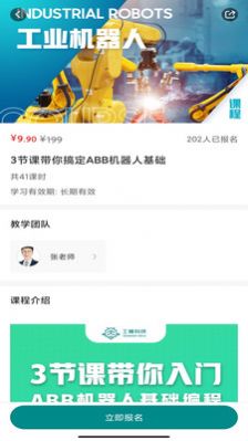 工蜂科技app学习培训最新版 v1.0.0