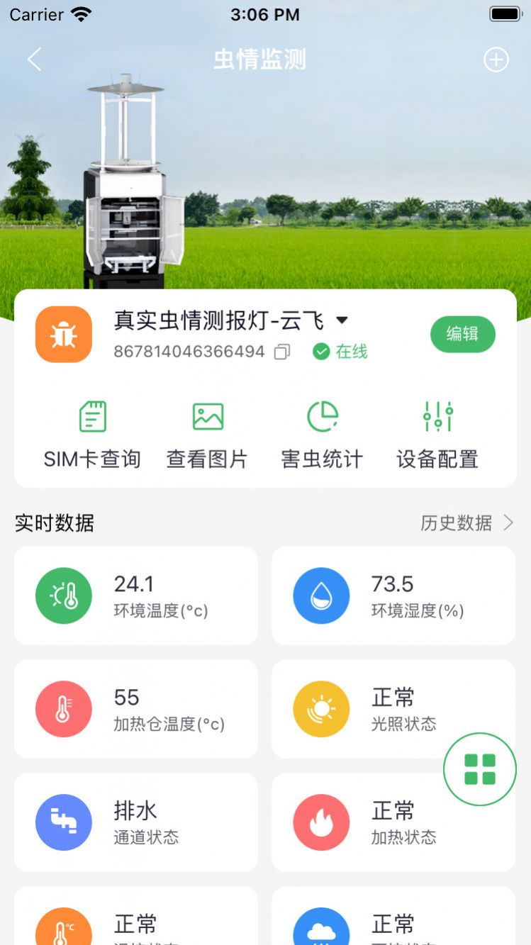 赛农耘智慧农场app官方下载 v1.11.0