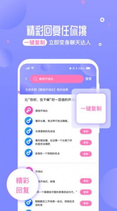 聊天助手情话app官方版 v3.5 安卓版