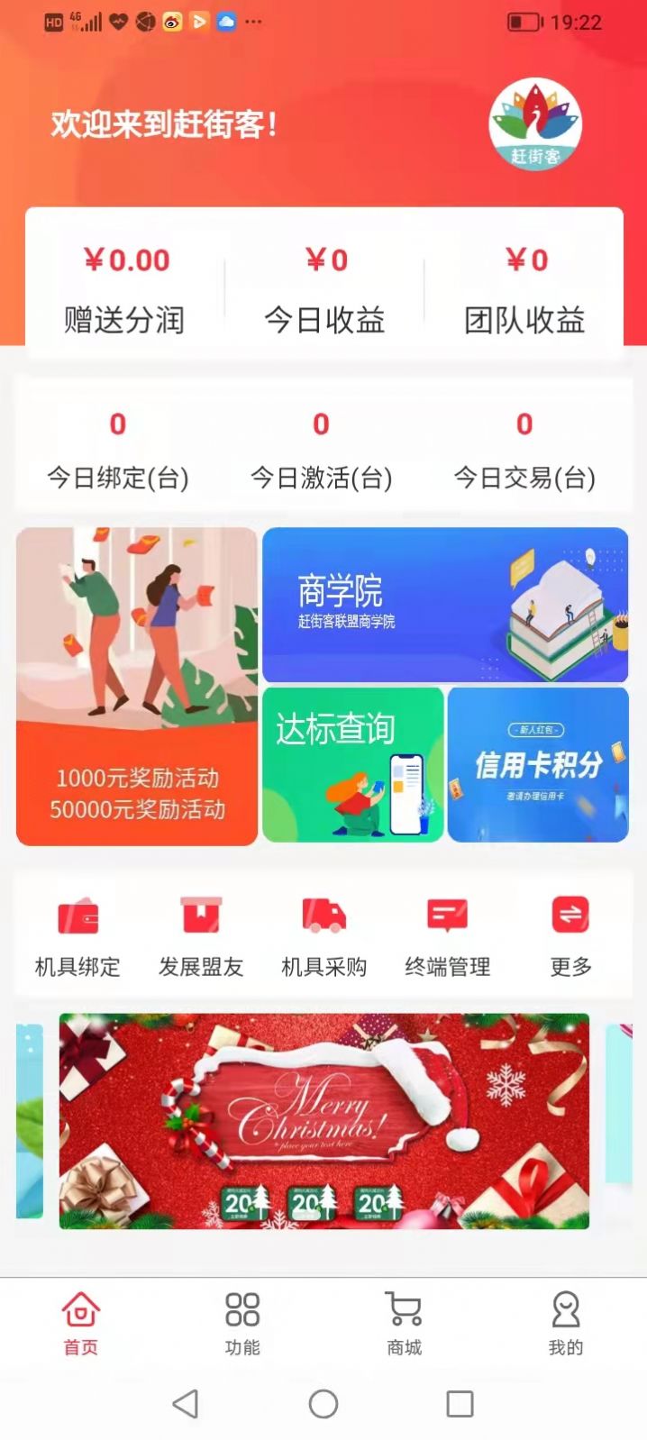 赶街客支付管理app官方版图片4