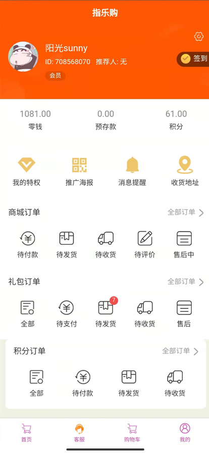 指乐购app软件苹果版 v1.0