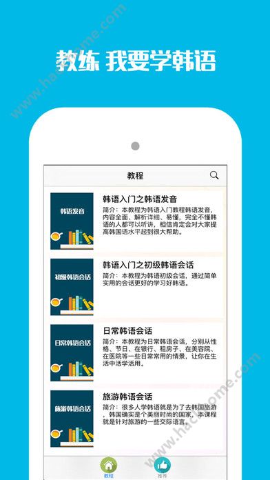 自学韩语软件app手机版下载官方 v1.0.0