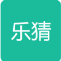 乐猜字谜答题app手机版下载 v1.0.0