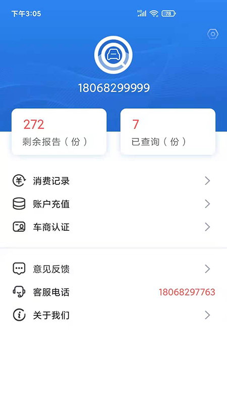 一目知车专业版app官方下载 v1.0.31