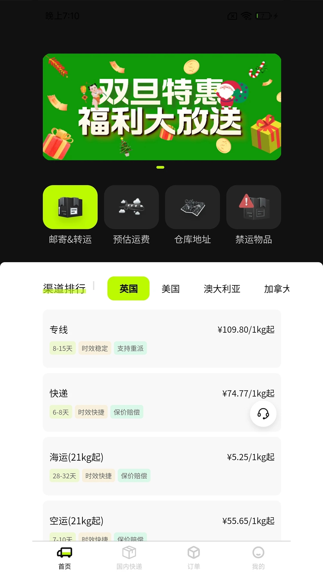 ONE2C寄运全球官方app下载 v1.0