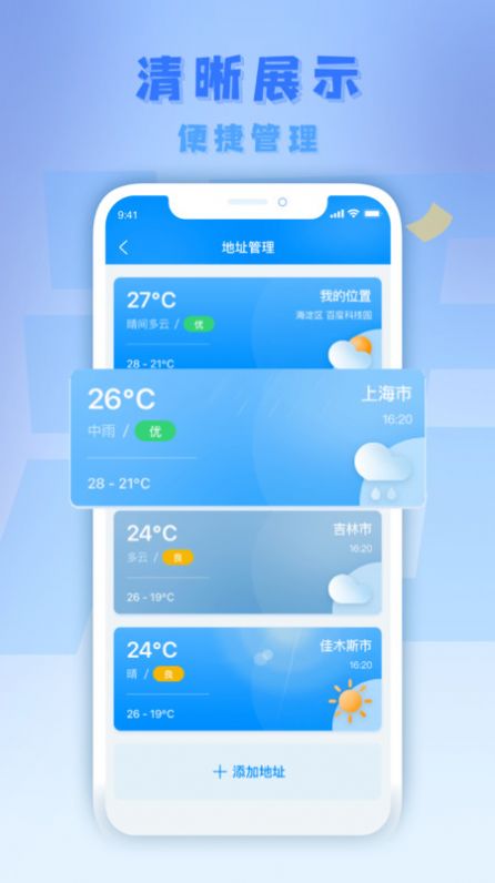 气派生活天气软件下载 v1.0.0