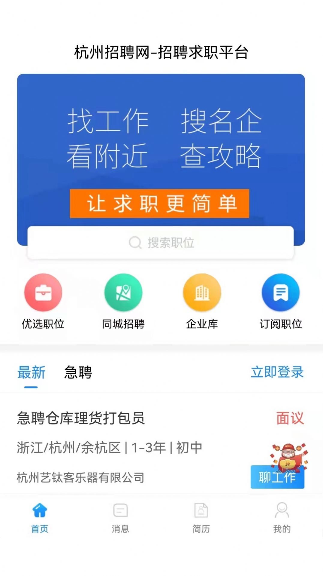 猎才招聘网招聘app最新版下载图片2