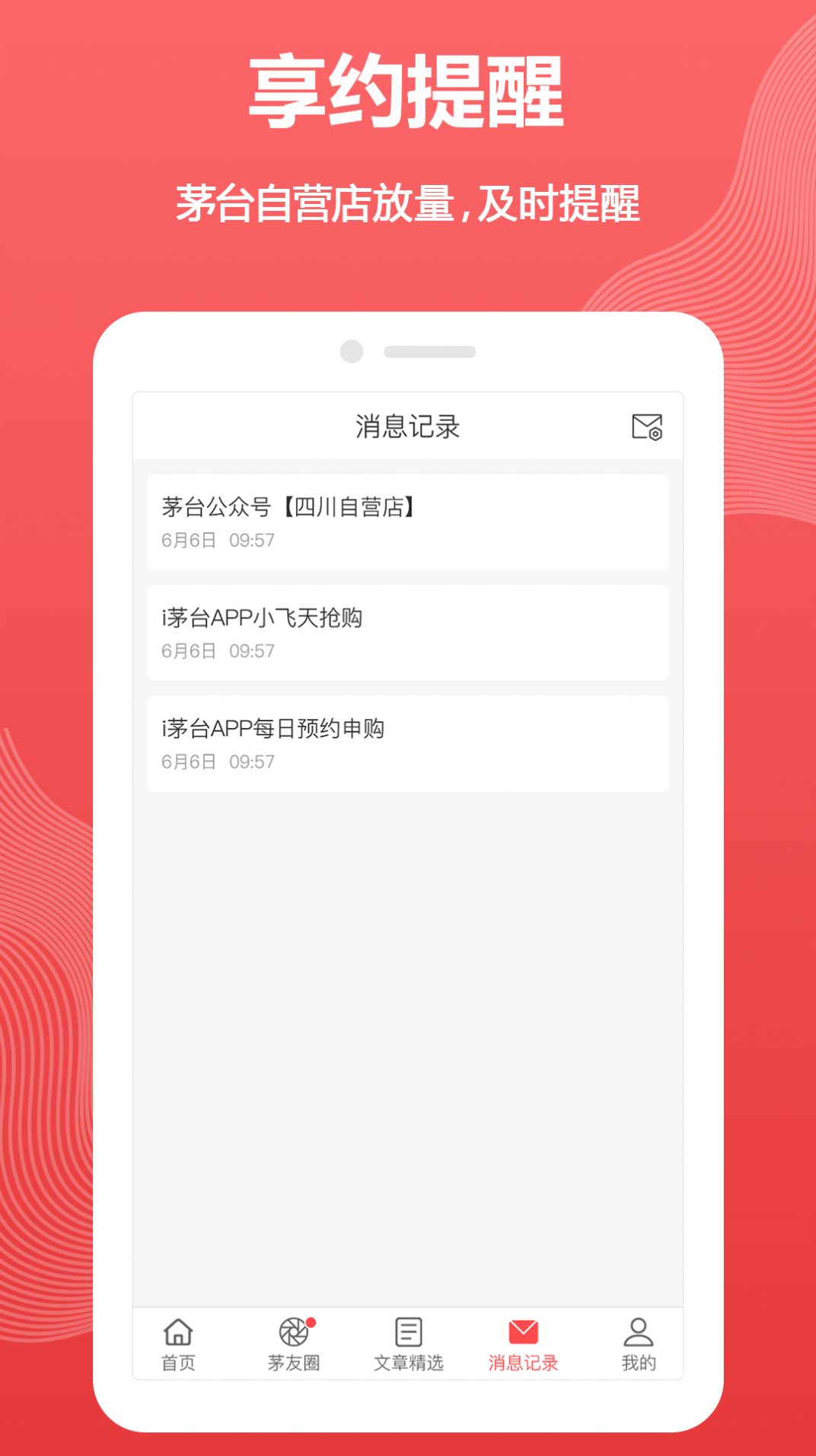 抢M助手茅台抢购app官方下载 v1.0.1