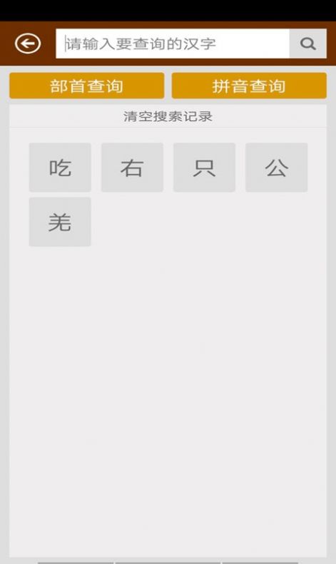 汉语字典马陈版app手机版 v2.6