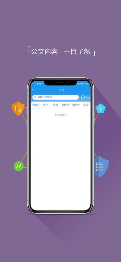 眉山办公app软件下载 v1.0