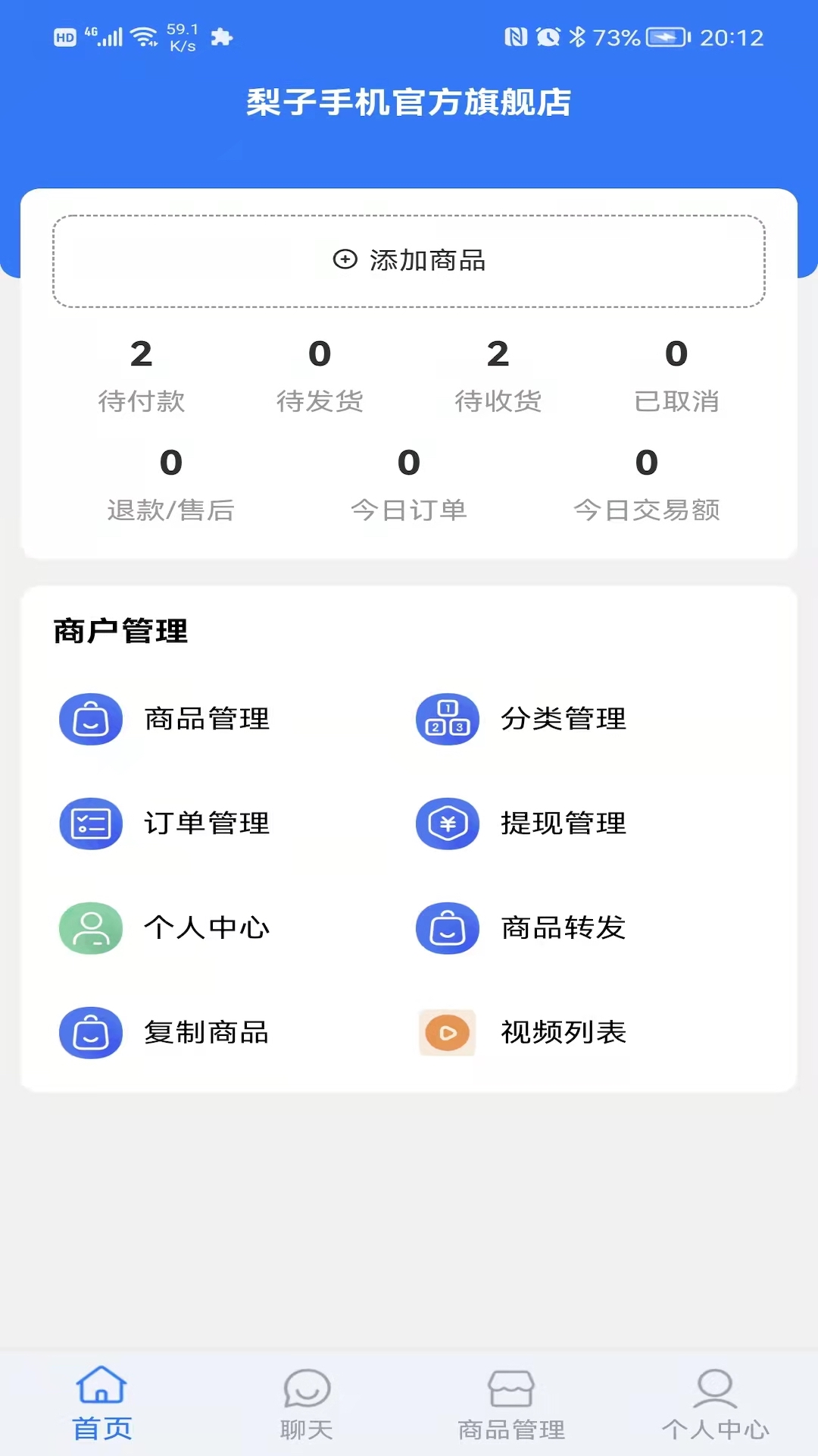 华绱商户版app办公官方版 v1.1.7