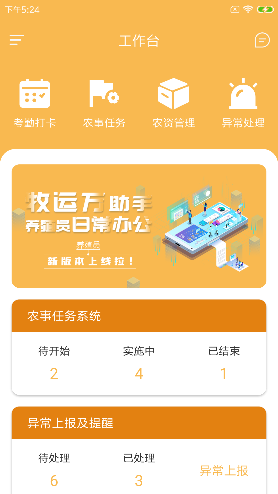 牧运万助手养殖场管理app官方下载 v1.0.0