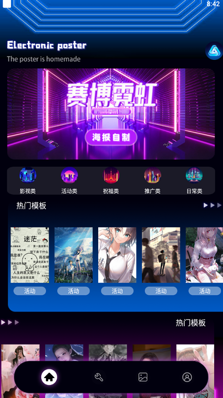 制作海报的软件app免费下载 v1.1