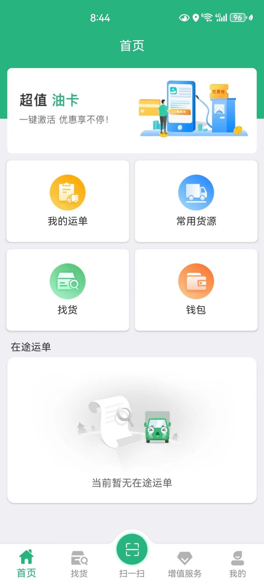 河南交运链app官方版下载 v1.1.2