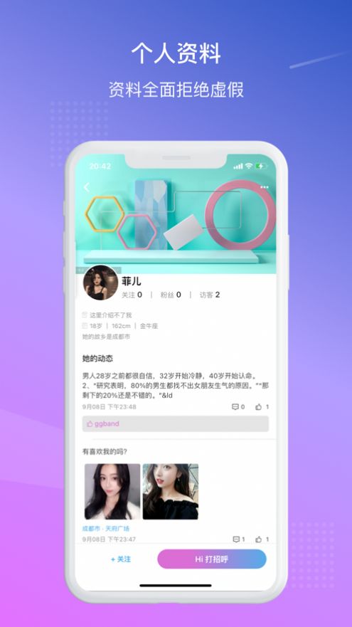 相约花楼社交app官方版下载图片1