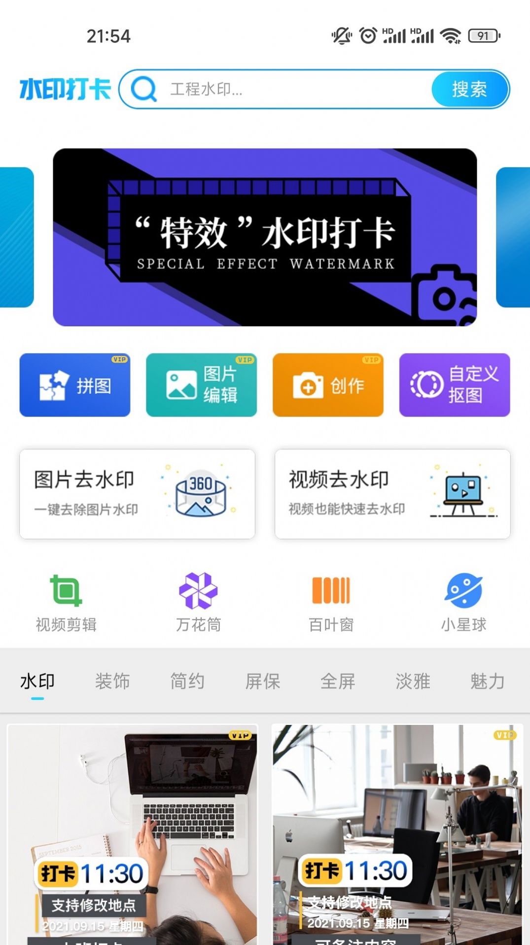 石大水印相机app安卓版下载 v1.9.1