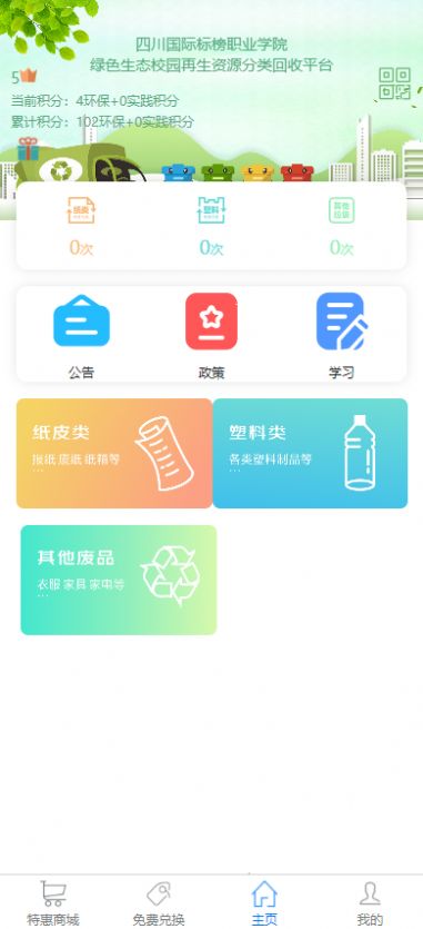 垃圾分类移动客户端app手机版 v1.7