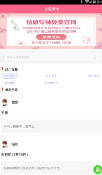 恋爱情话app官方版下载安装 v1.4.2