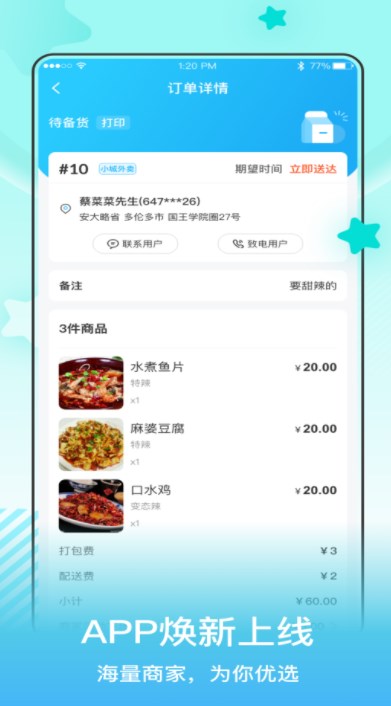 小城配送商家app手机版下载 v1.3.4