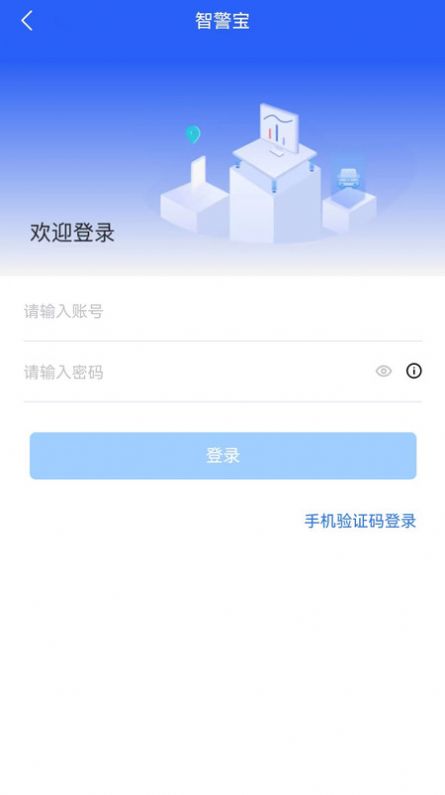 智警宝app官方下载安装 V2.0