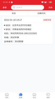 中邦易运达货主版app最新版下载 v1.2.0