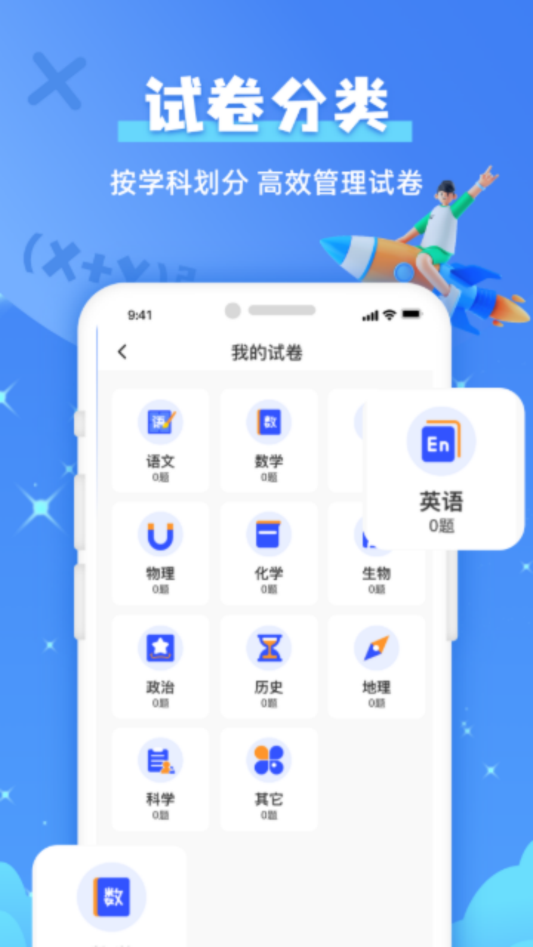 试卷还原宝扫描软件下载 v1.0