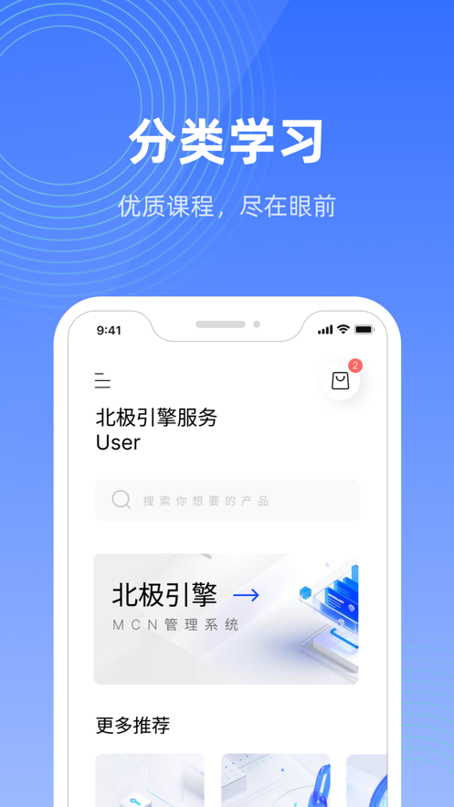 北极引擎流量扶持app下载 v1.0.0