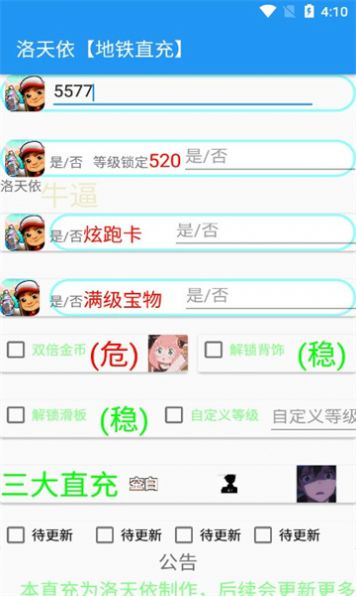 洛天依地铁直充app官方下载 v1.0