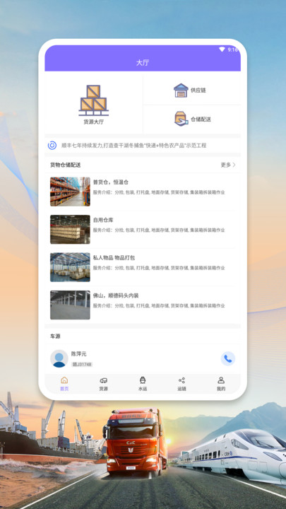 雅澳运输管理软件app下载 v1.0