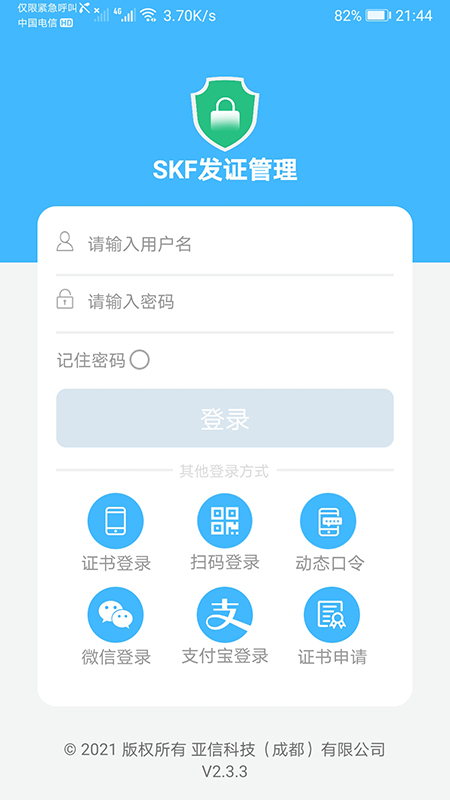 发证管理app电子软件最新版 v3.3.3