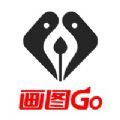 画图GO app办公软件最新版 v1.0