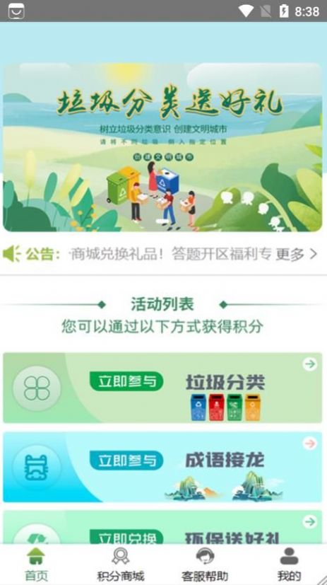 天年宝环保平台app下载 v1.0