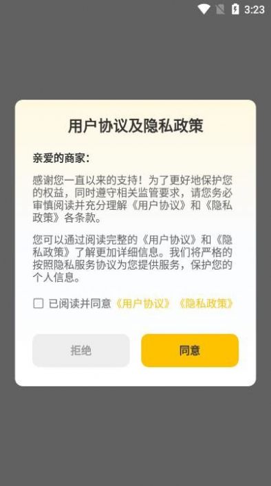 黑犀牛加盟商系统app官方下载图片1