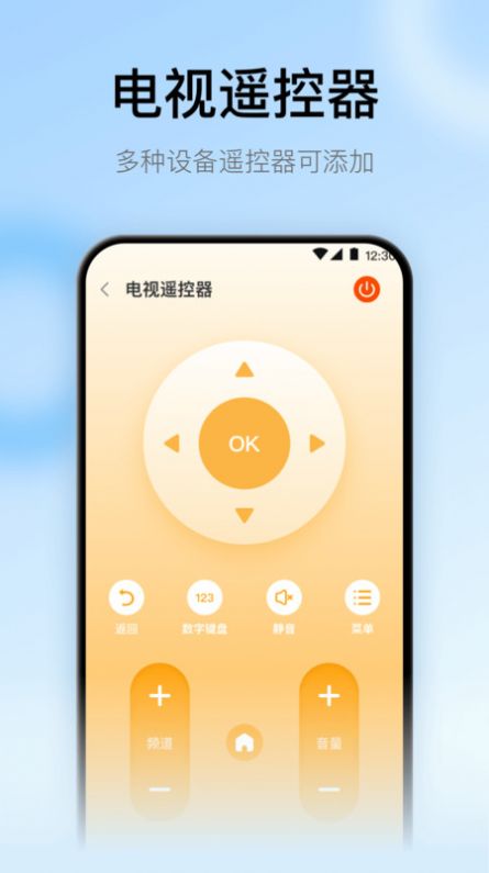 电视空调遥控大师手机版app下载 v3.6.0510