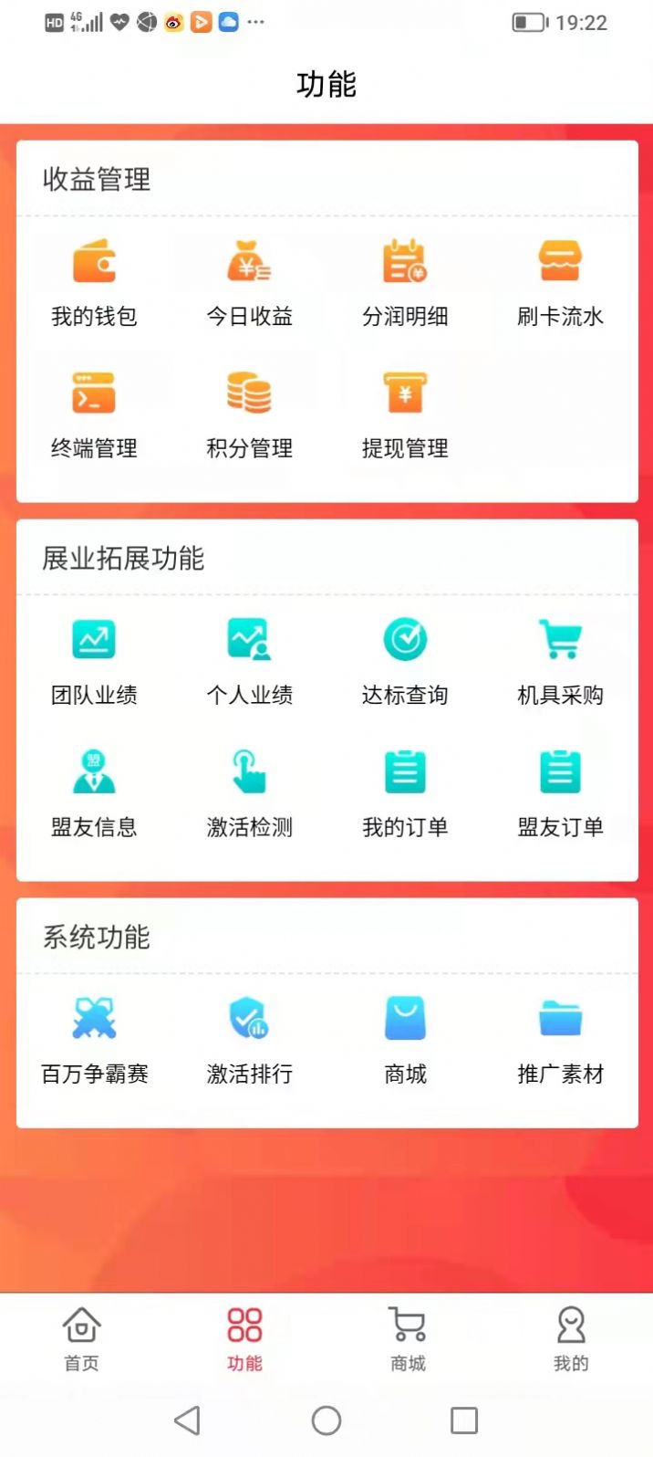 赶街客支付管理app官方版图片2