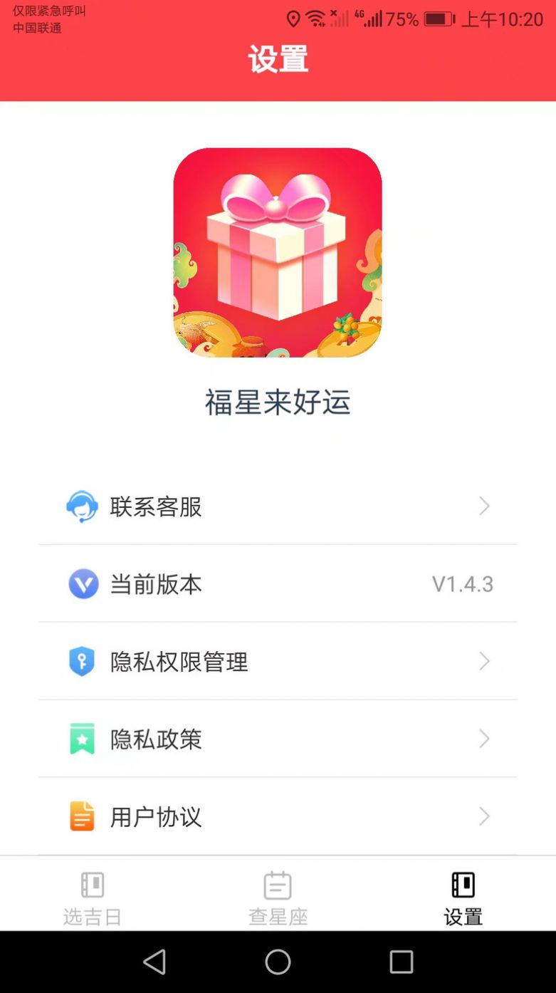 福星来好运星座软件官方下载 v1.4.3