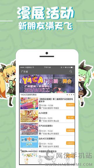 喵特官方iOS版app下载（漫展喵） v6.3.6