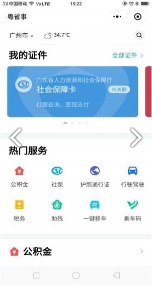 粤省事app下载最新手机版 v1.5.1