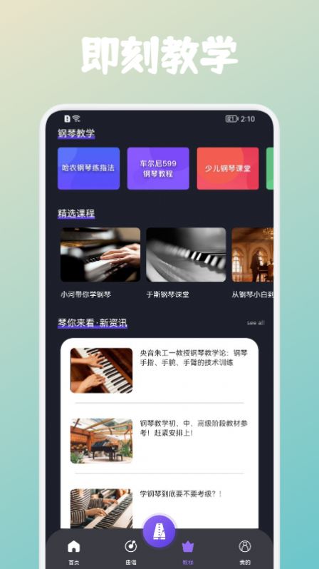 弹钢琴吧app下载安装官方版 v1.1