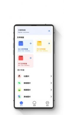 智能数据恢复助手app官方下载 v1.0.0