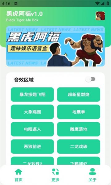 黑虎阿福盒app官方版下载图片1