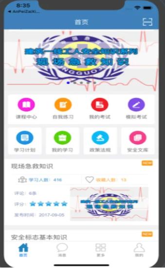 滨州安培平台app最新版下载 v2.4.2