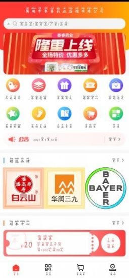 泰睿药业app官方版 v1.1