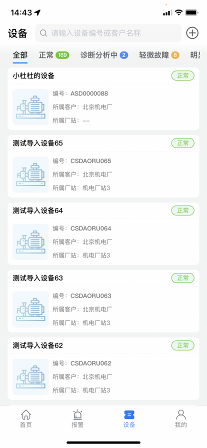 设备健康宝厂商版app官方下载 v1.6.0