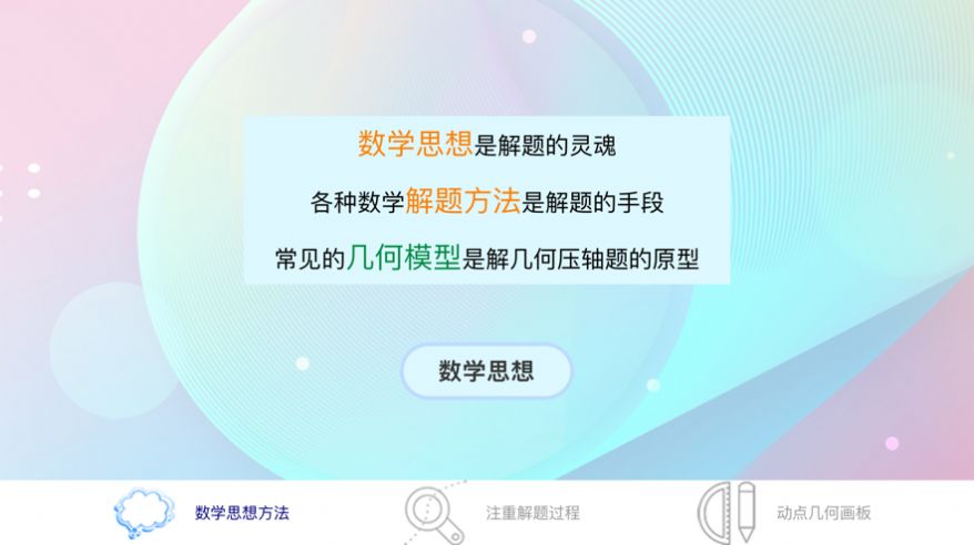 济南中考数学压轴题app手机版 v1.0