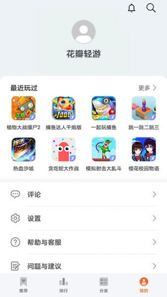 花瓣轻游小游戏app下载安装官方最新正版 v2.5.1.300