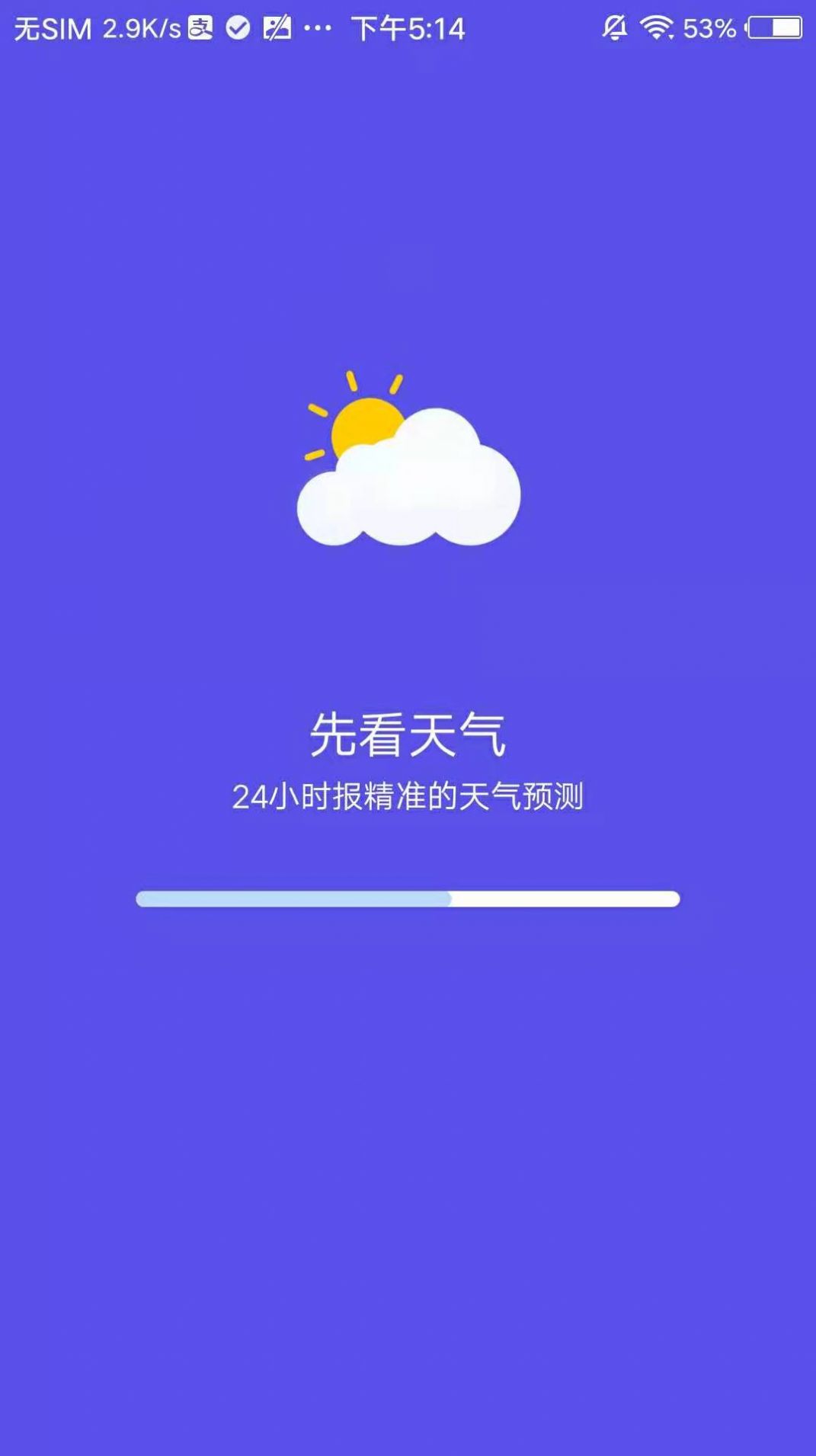 先看天气app手机版下载 v2023.05.16