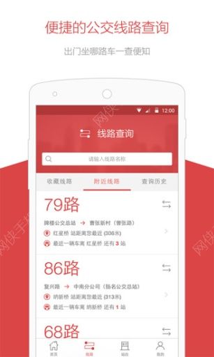 无锡智慧公交手机APP安卓版 v2.0.1