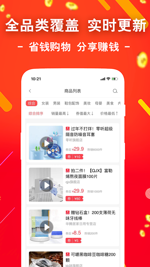 信鸽权益购物app软件下载 v1.0