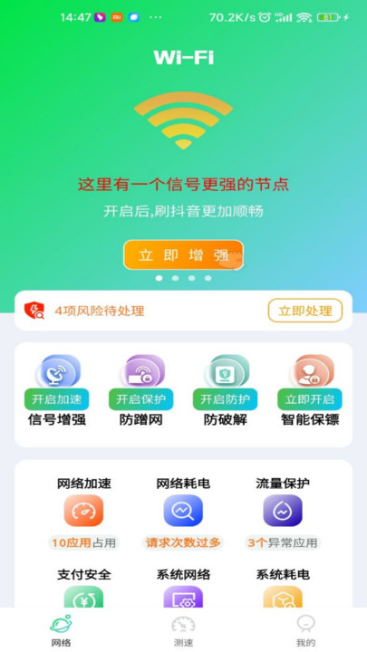 wifi智能万能钥匙软件下载安装图片1